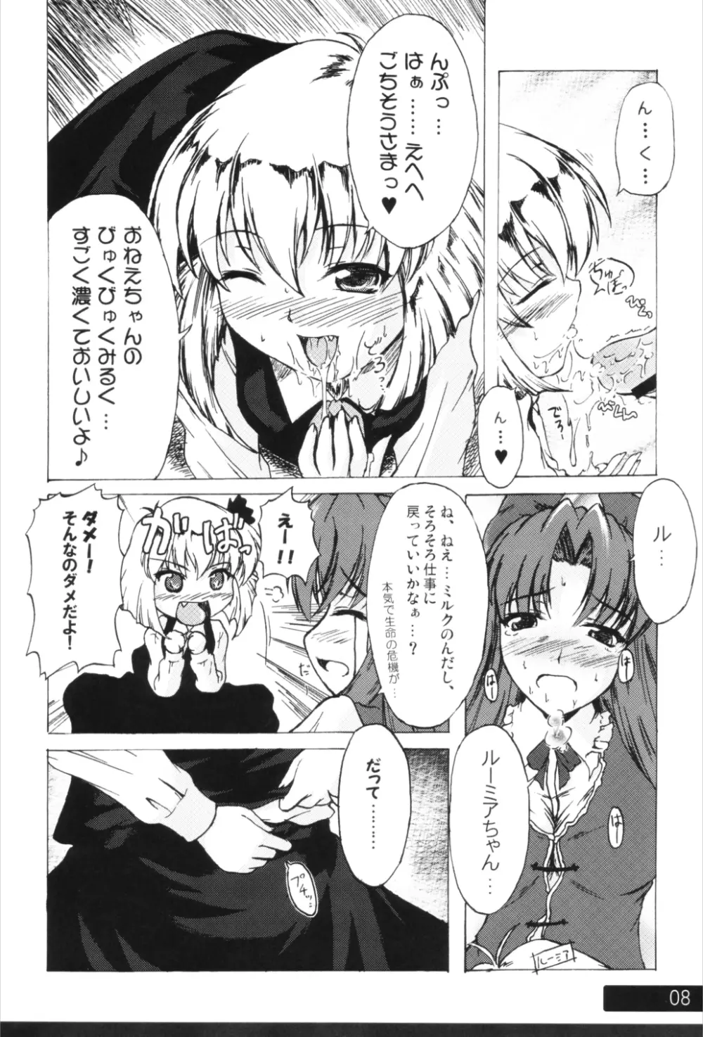 くいしん坊万才！！！ ～宵闇の妖怪はミルクがお好き♪～ - page7