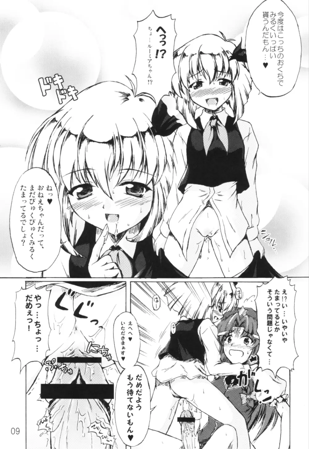 くいしん坊万才！！！ ～宵闇の妖怪はミルクがお好き♪～ - page8