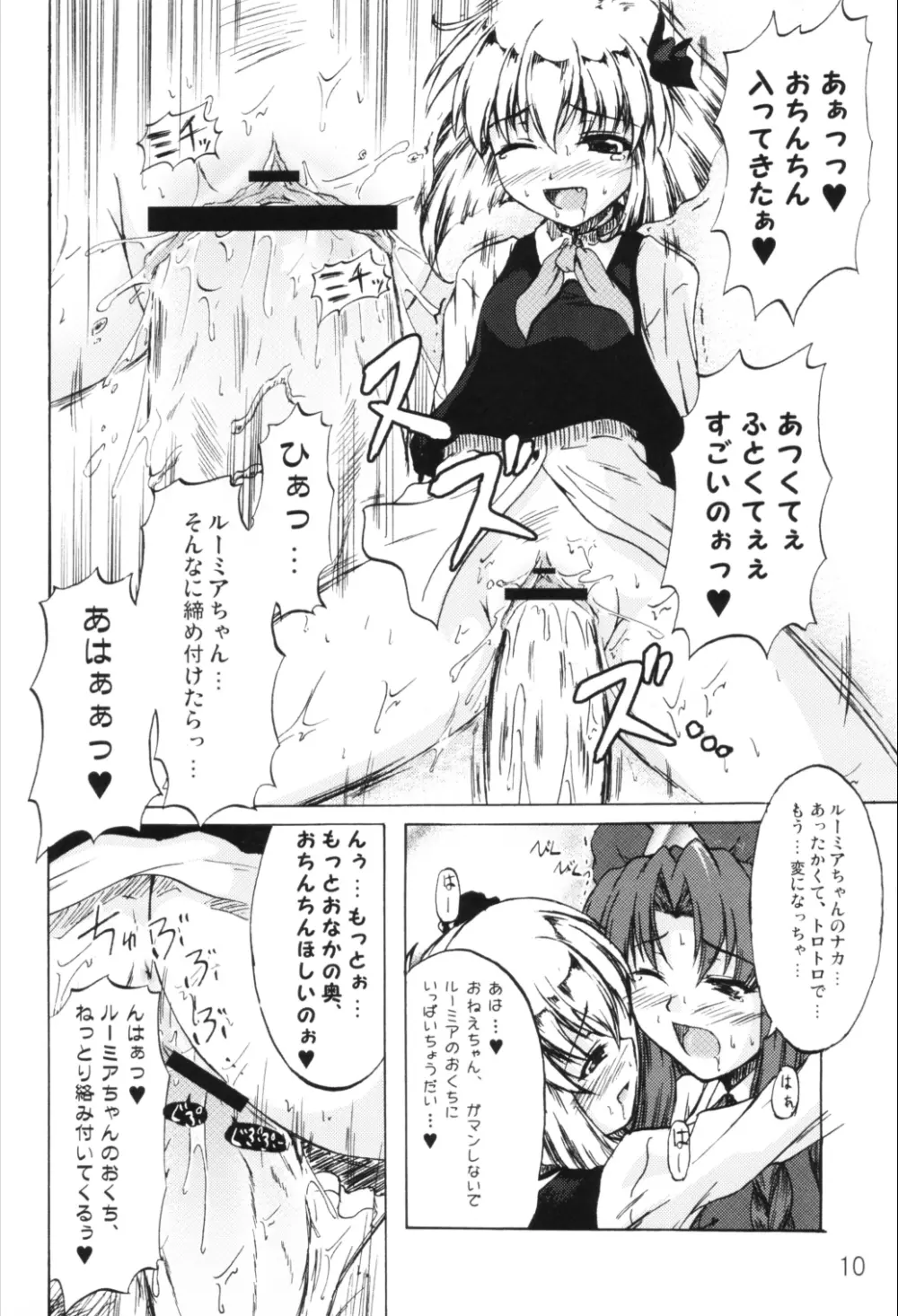 くいしん坊万才！！！ ～宵闇の妖怪はミルクがお好き♪～ - page9