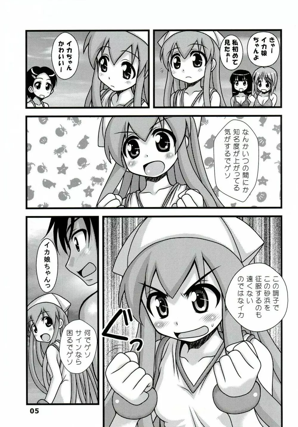 凌辱！イカ娘 - page4