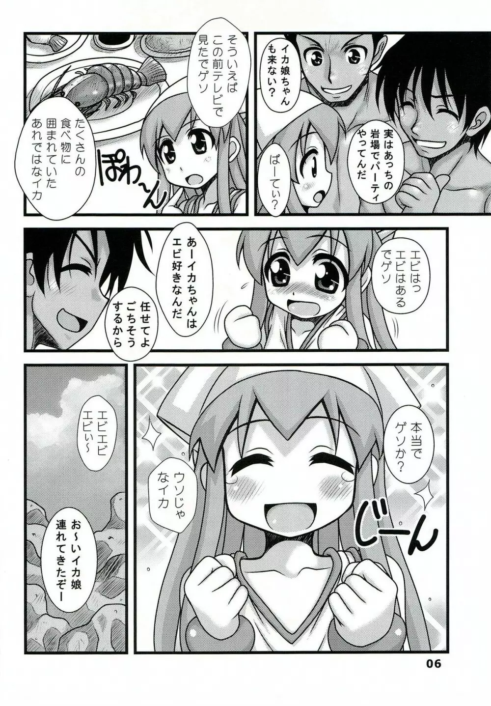 凌辱！イカ娘 - page5