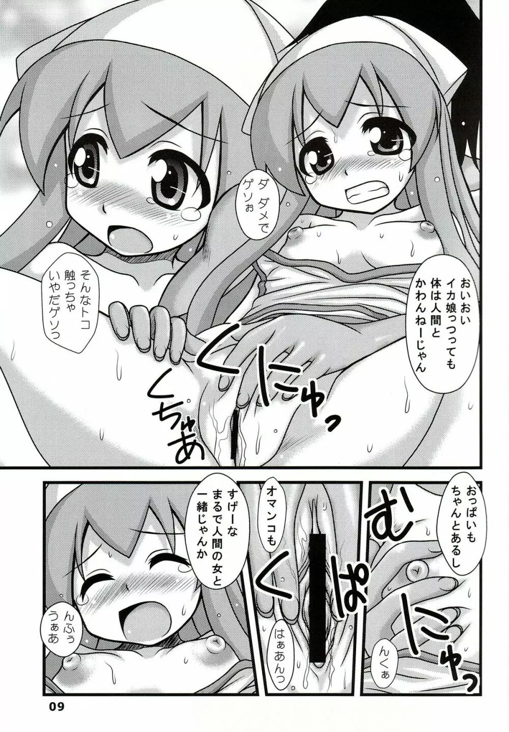 凌辱！イカ娘 - page8