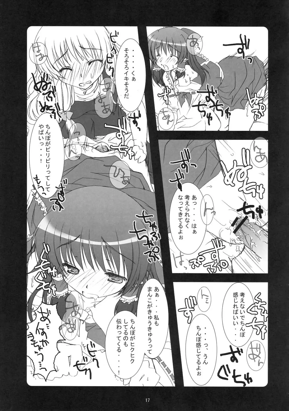 Kusuri Wonondara Haechatta - page16