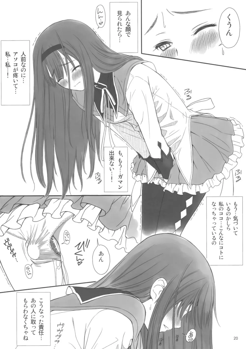 黎子さんと真夜ちゃんの事を想っていたらムラムラしてきたのでえろ本にしてみたよ。 - page19