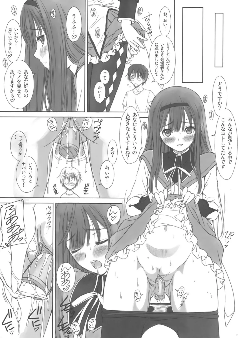 黎子さんと真夜ちゃんの事を想っていたらムラムラしてきたのでえろ本にしてみたよ。 - page20