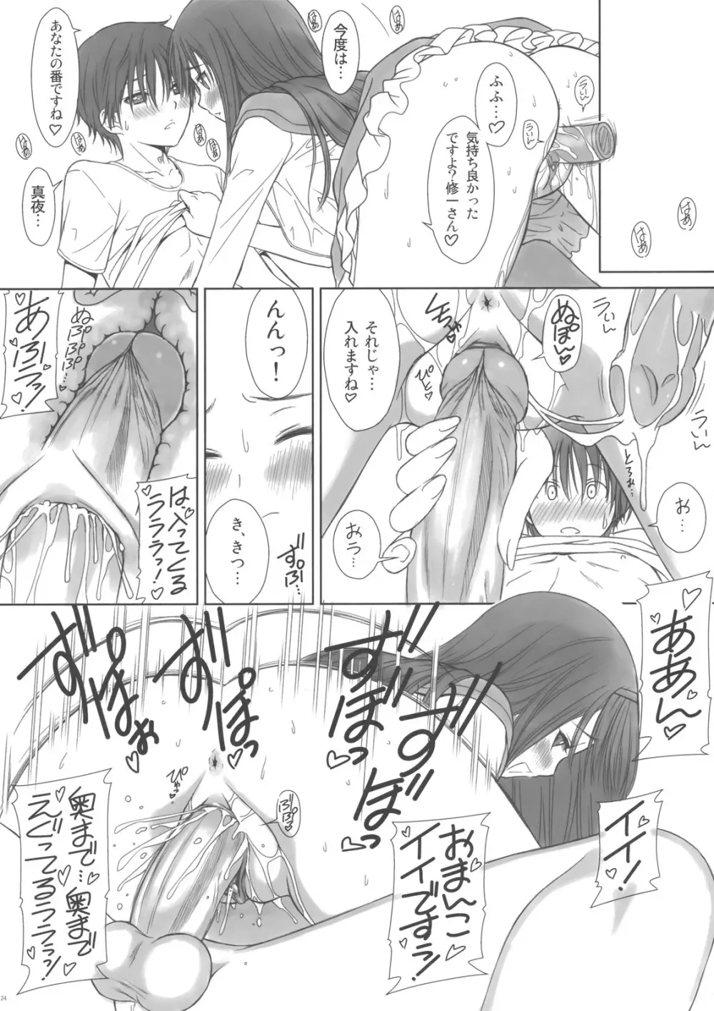 黎子さんと真夜ちゃんの事を想っていたらムラムラしてきたのでえろ本にしてみたよ。 - page23