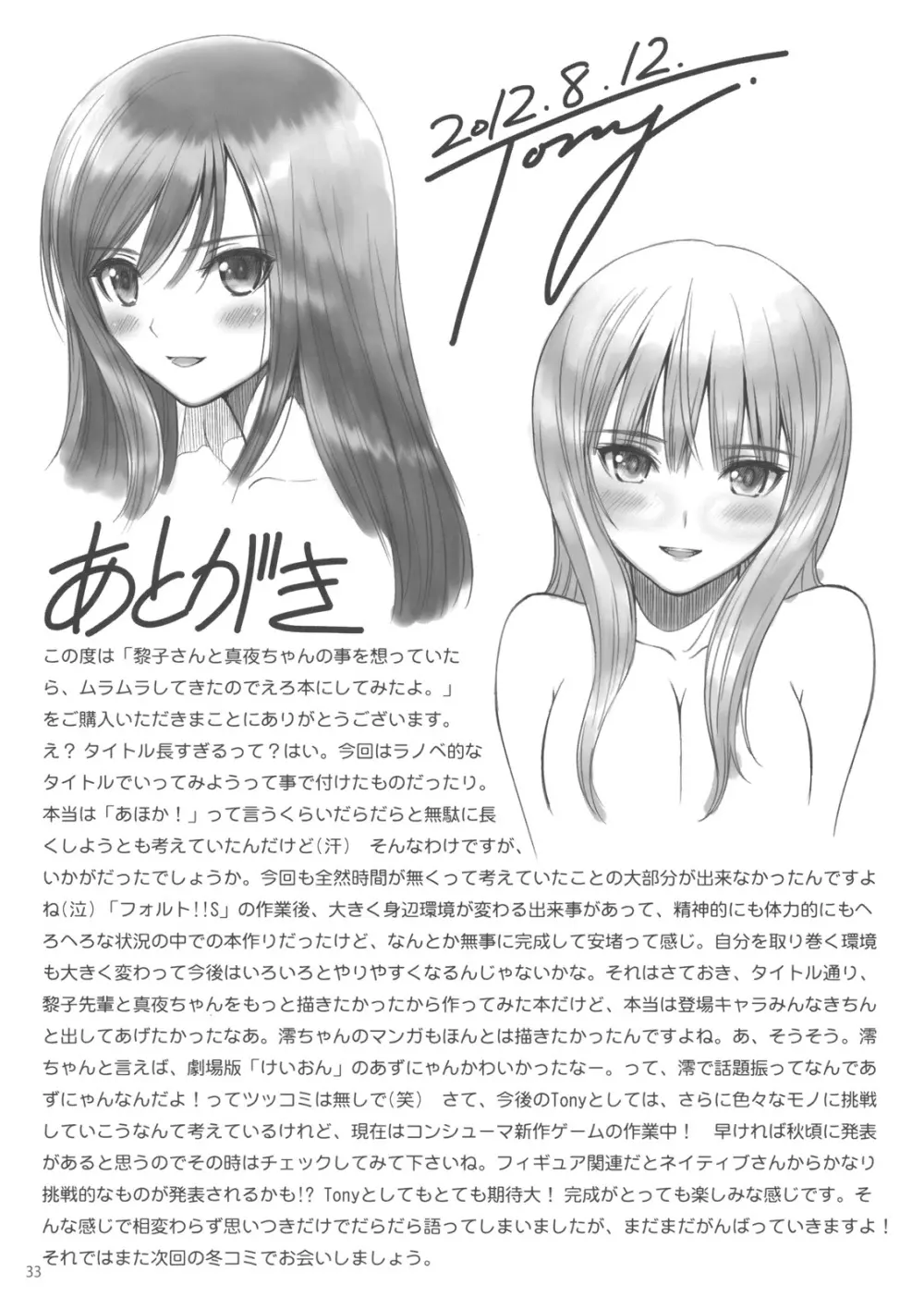 黎子さんと真夜ちゃんの事を想っていたらムラムラしてきたのでえろ本にしてみたよ。 - page32