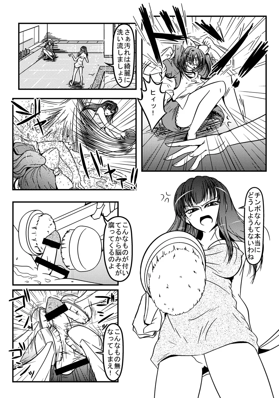 男嫌いなお嬢様 - page11