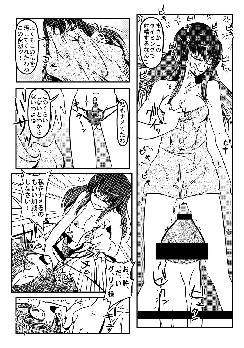 男嫌いなお嬢様 - page13