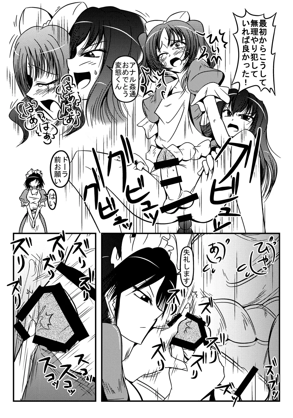 男嫌いなお嬢様 - page15