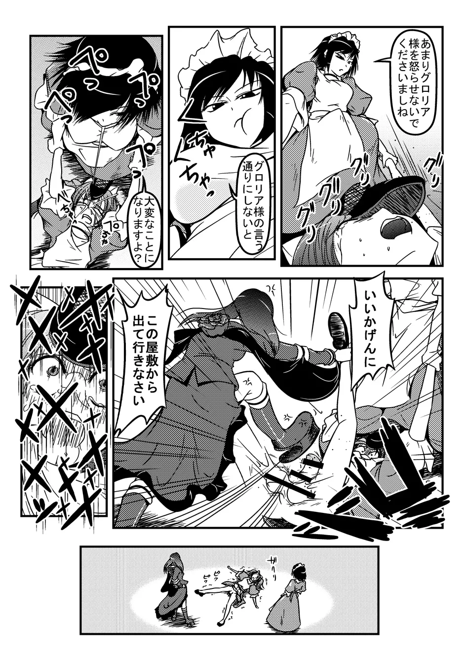 男嫌いなお嬢様 - page6