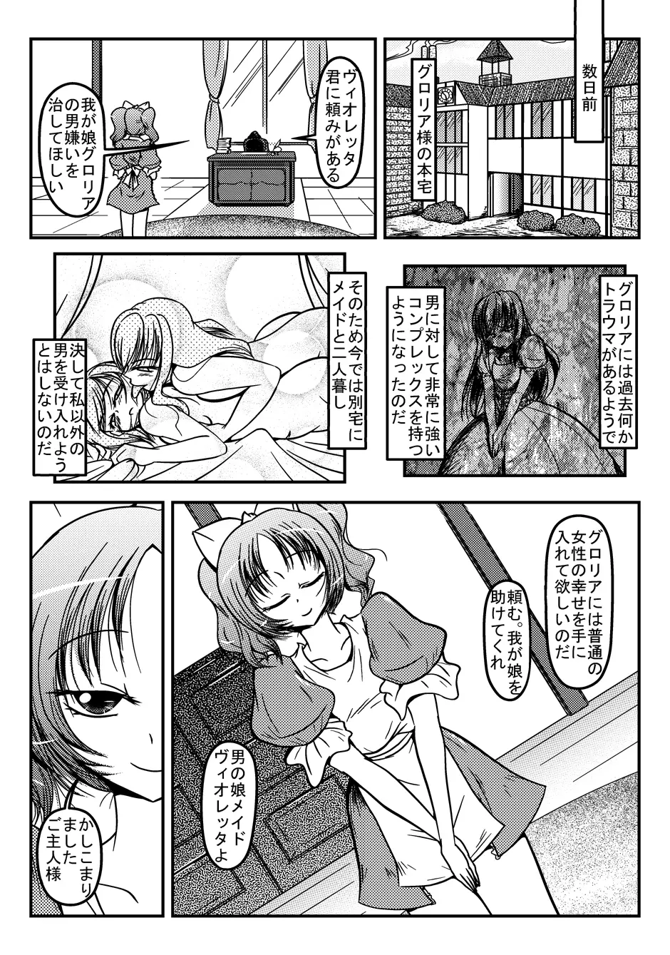 男嫌いなお嬢様 - page7