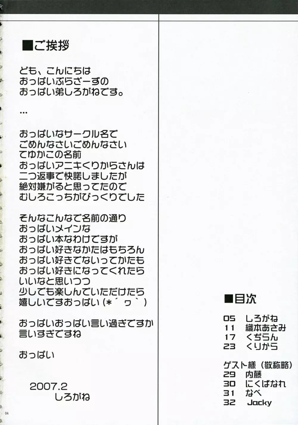 東方乳乱舞 - page3