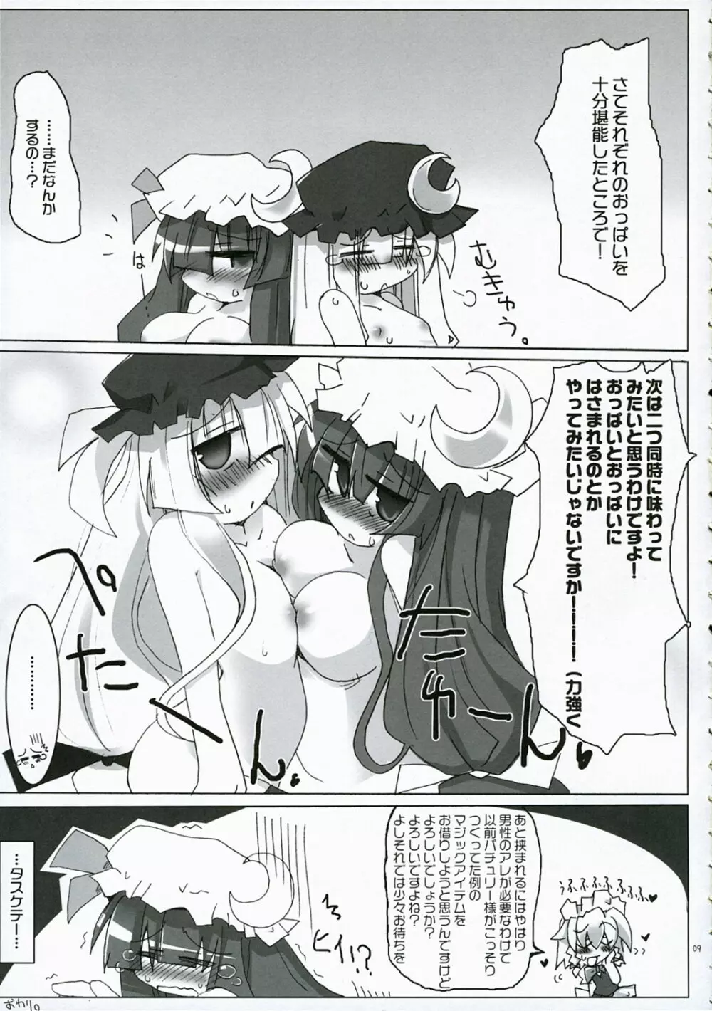 東方乳乱舞 - page8