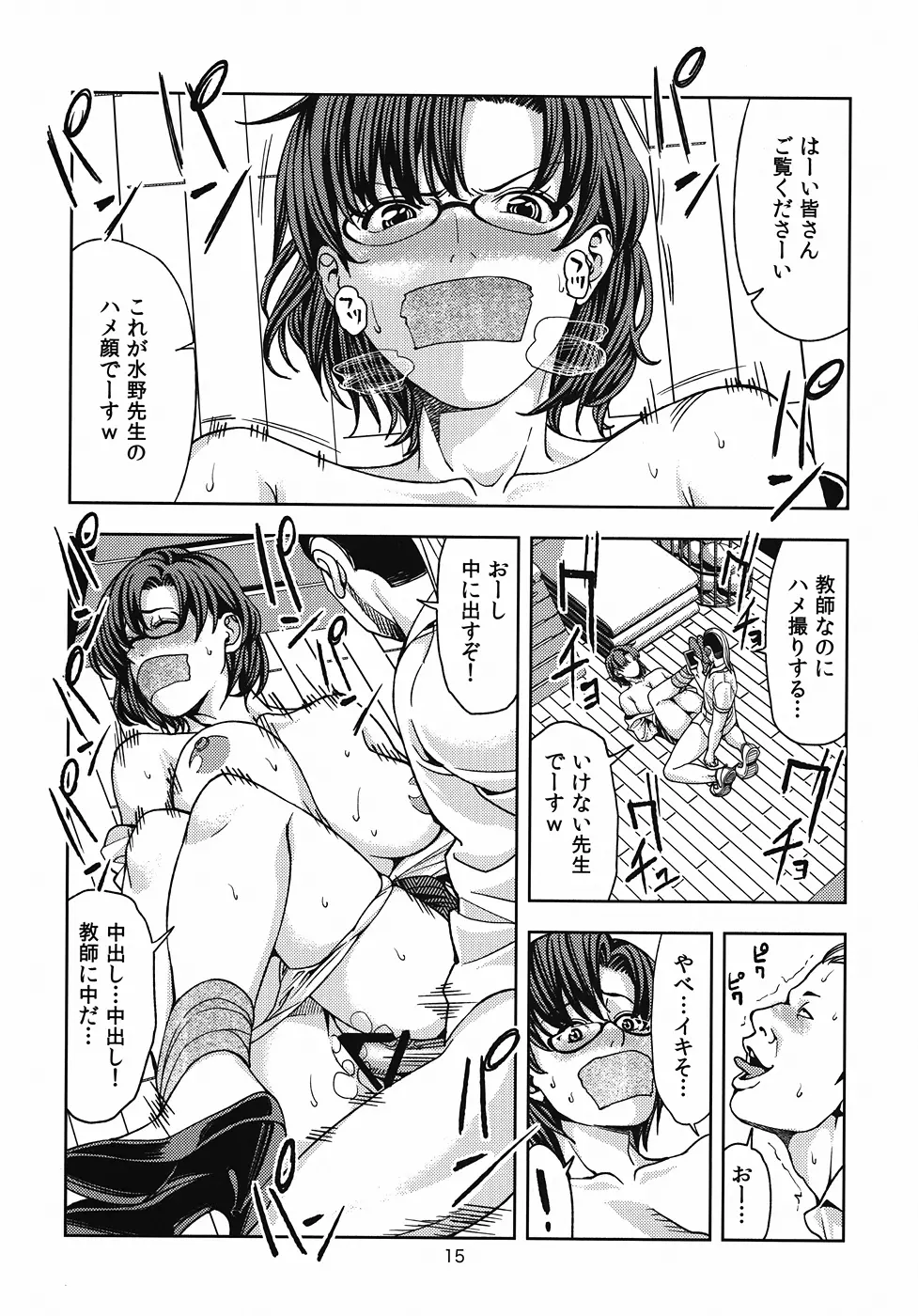 (C82) [JACK-POT (じゅら)] 水○亜美(30) ～女教師編～ (美少女戦士セーラームーン) - page14