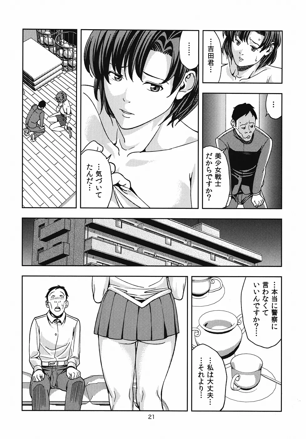 (C82) [JACK-POT (じゅら)] 水○亜美(30) ～女教師編～ (美少女戦士セーラームーン) - page20