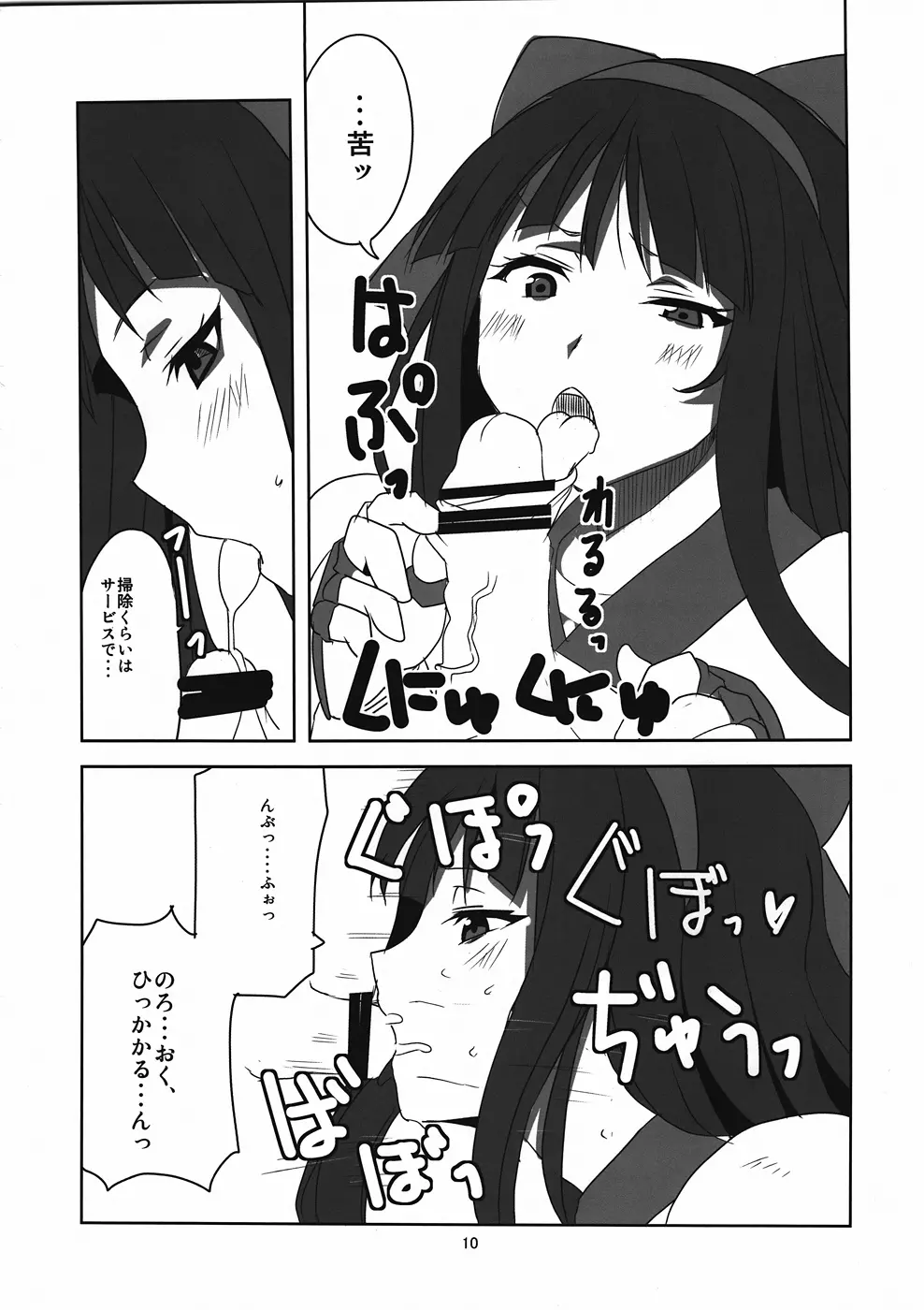 ナコルル先輩シコれる - page11