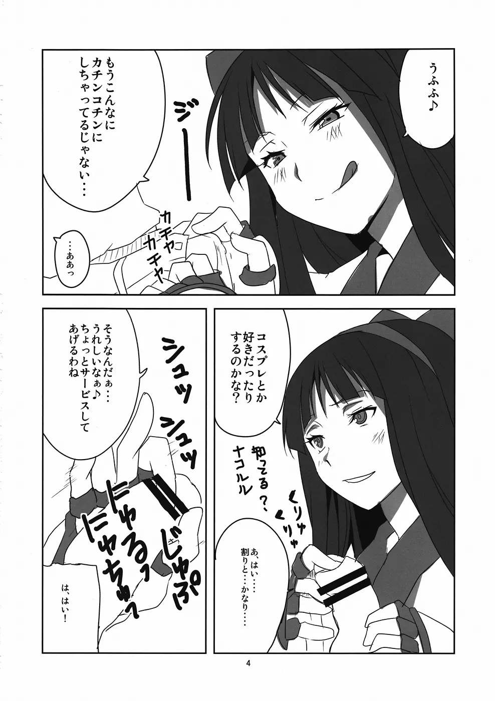 ナコルル先輩シコれる - page5