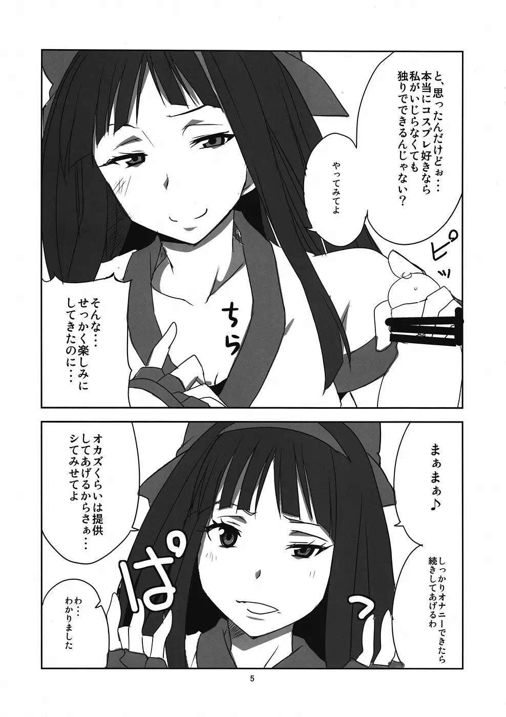 ナコルル先輩シコれる - page6