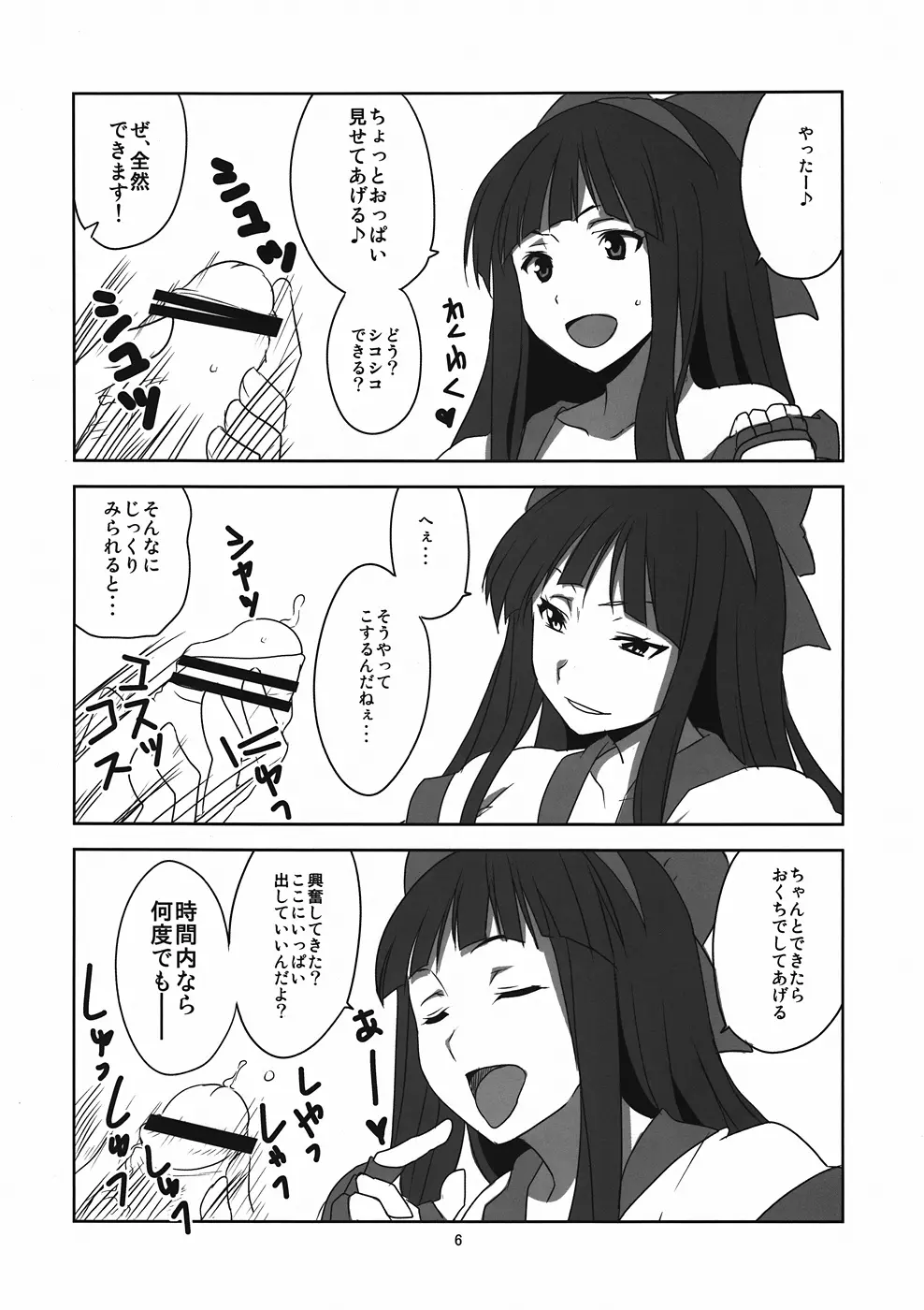 ナコルル先輩シコれる - page7