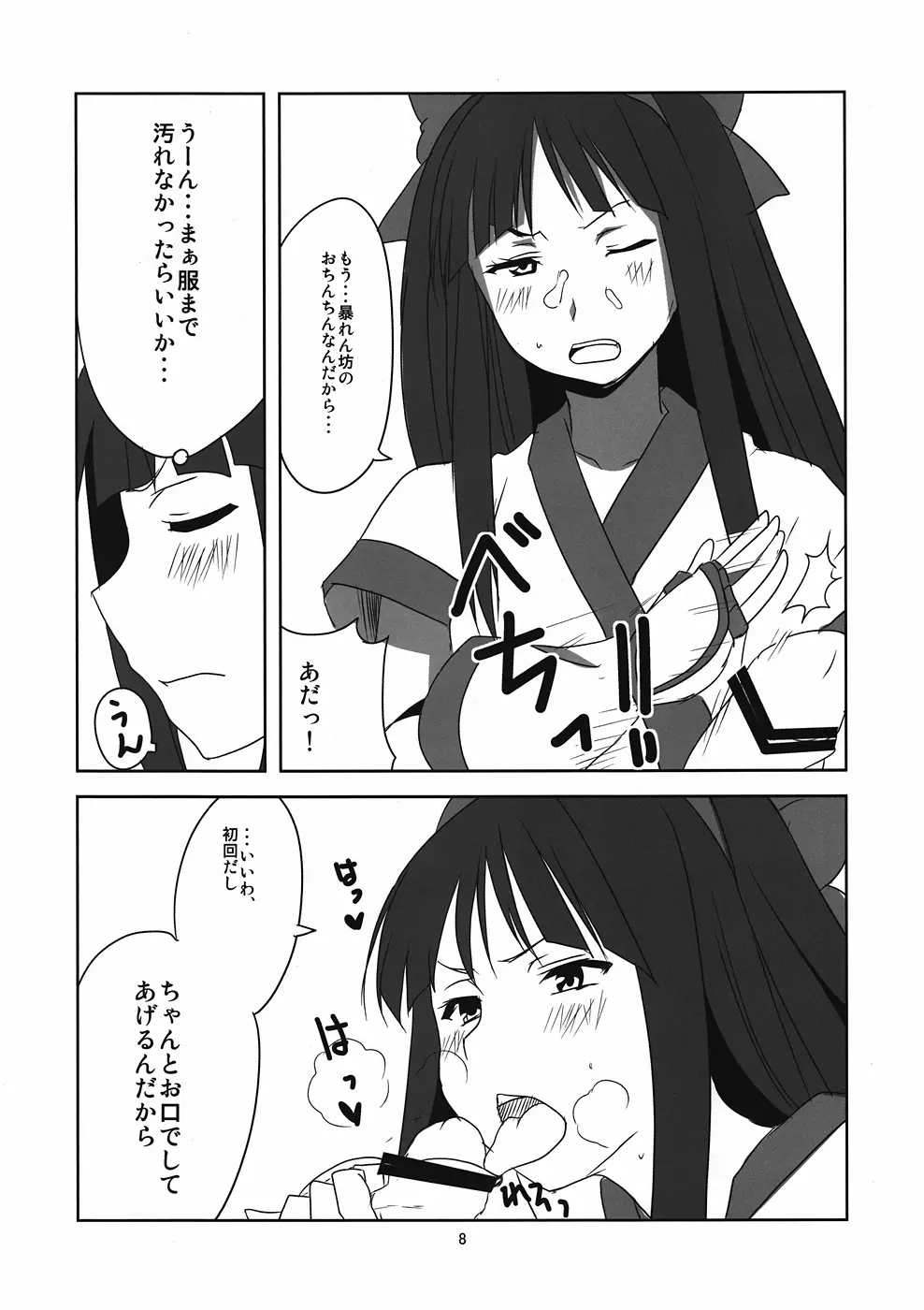 ナコルル先輩シコれる - page9