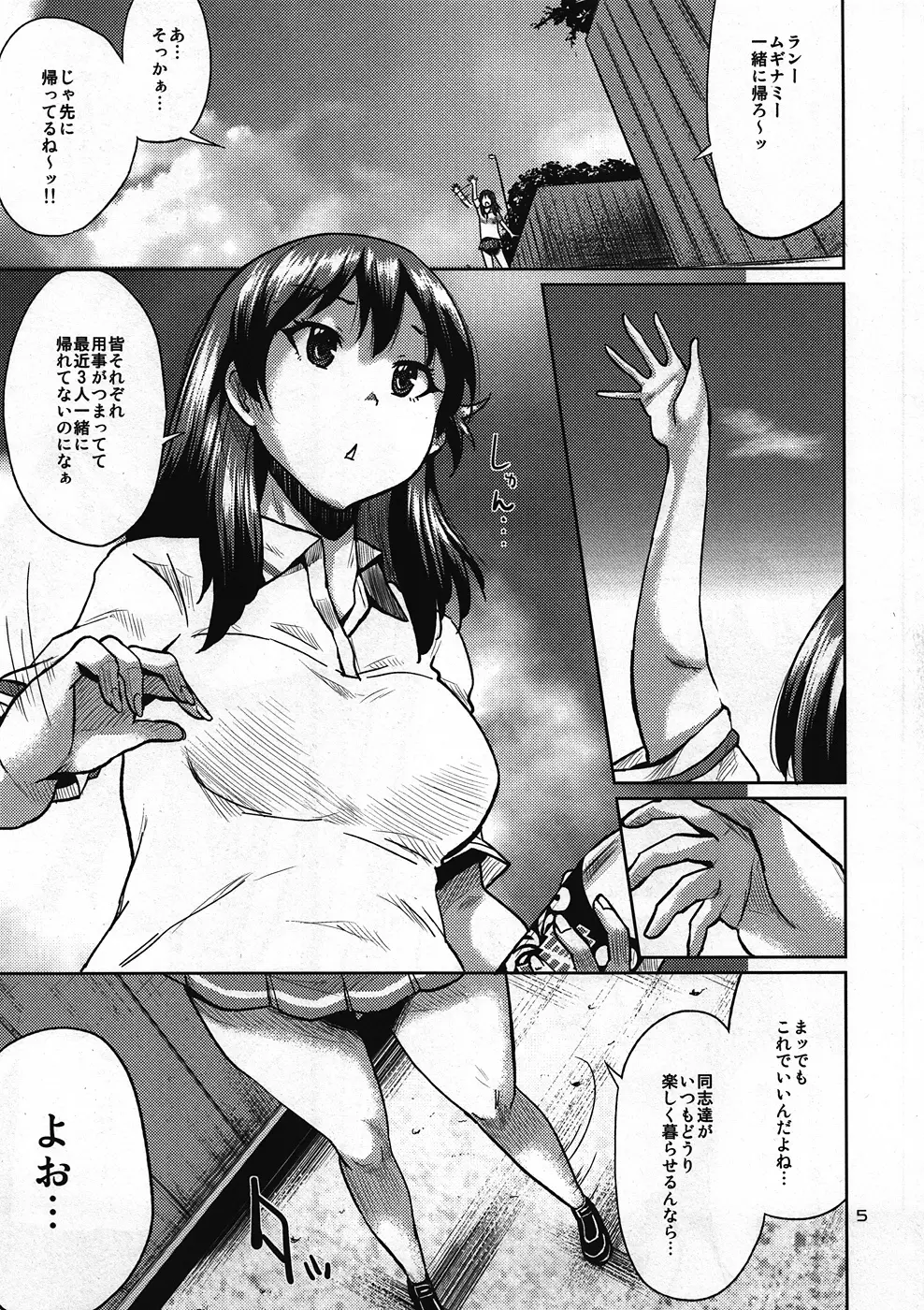 お腹にひびく種がキこえたら - page4