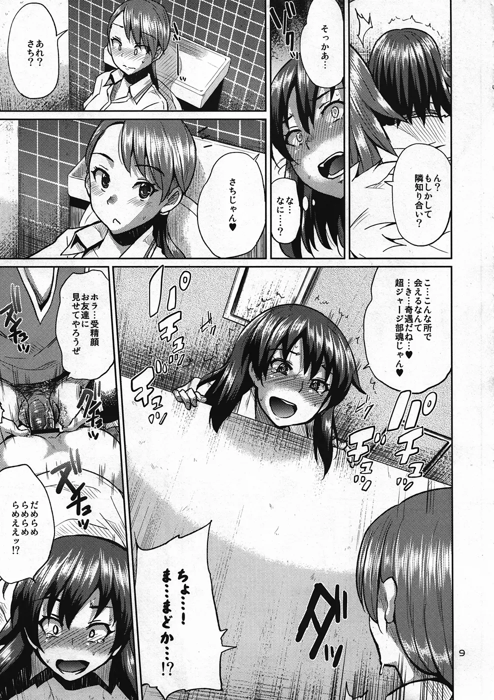 お腹にひびく種がキこえたら - page8