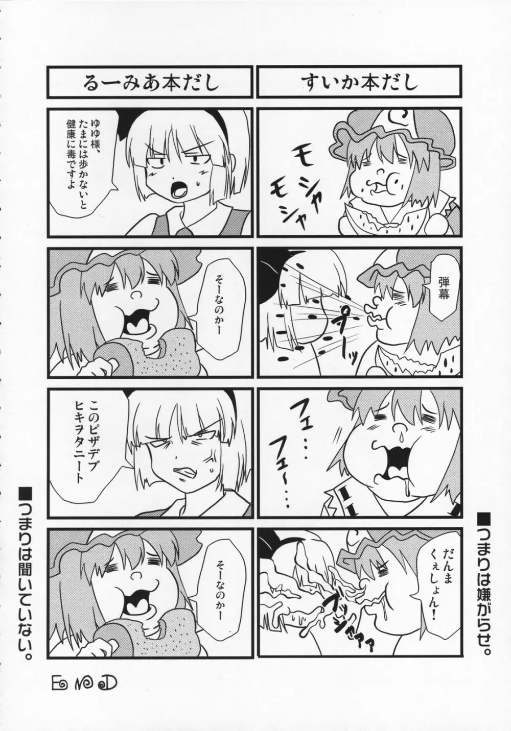 味噌ラーメン全部のせ - page23