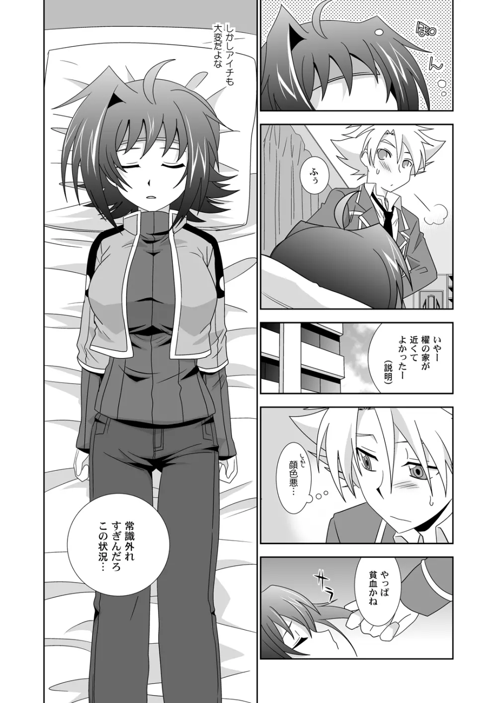 オンナのコ♡オトコのコ - page3