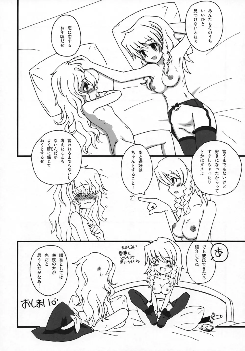 もっと！ごはんを食べていい日 - page15