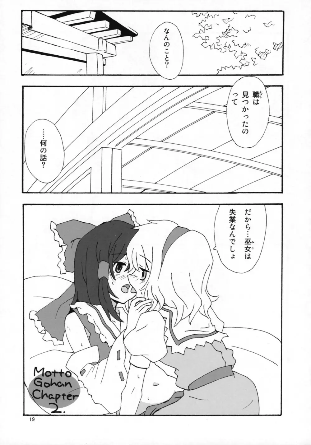 もっと！ごはんを食べていい日 - page18