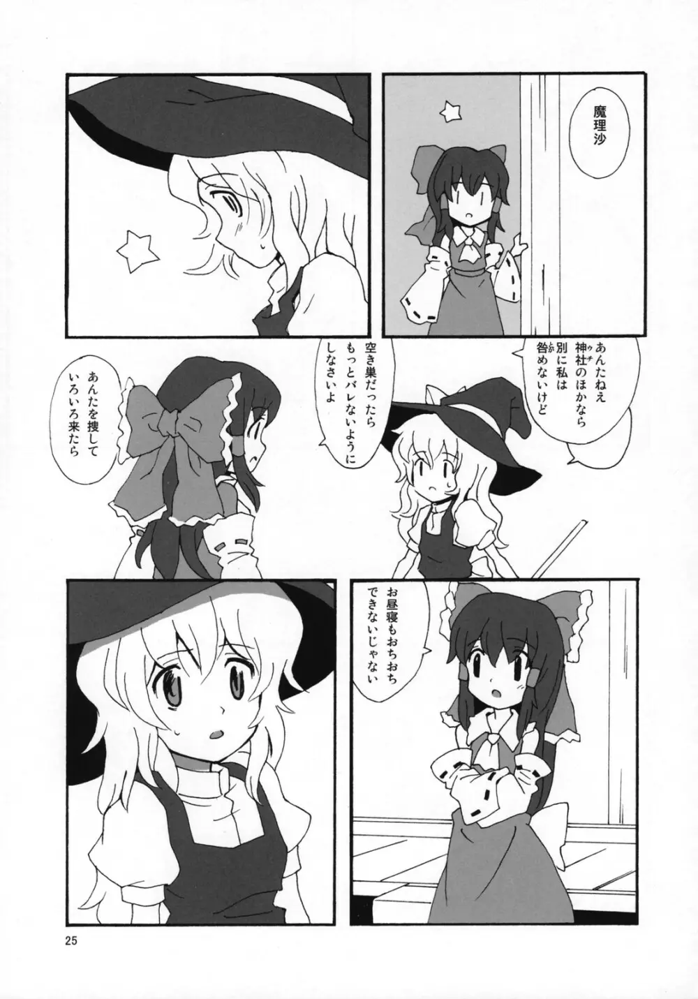 もっと！ごはんを食べていい日 - page24