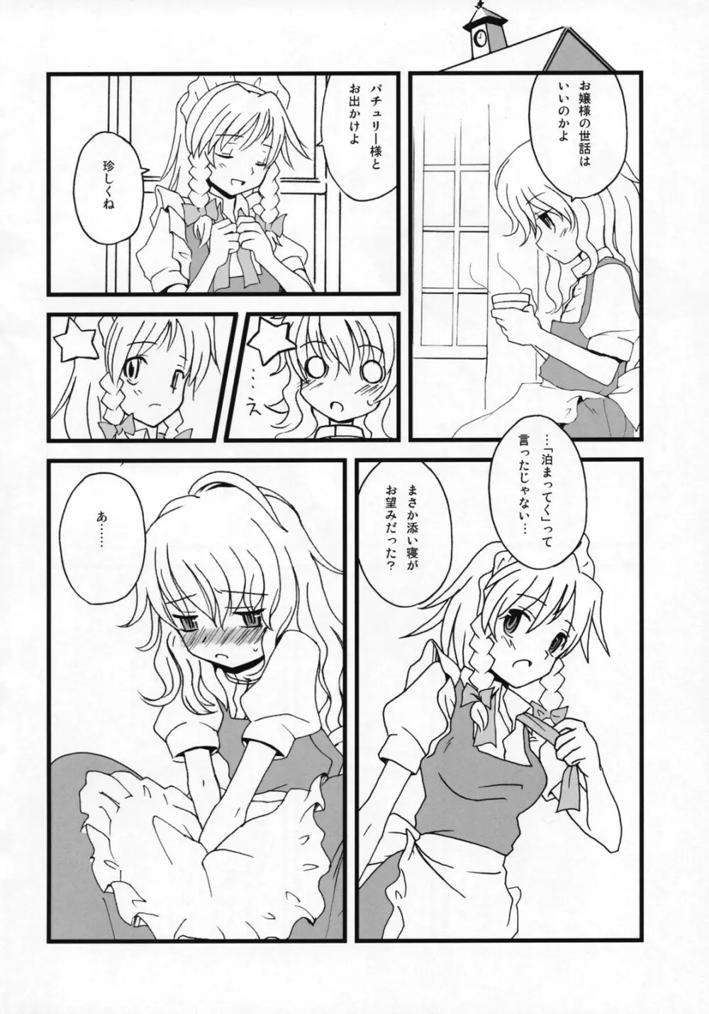 もっと！ごはんを食べていい日 - page3