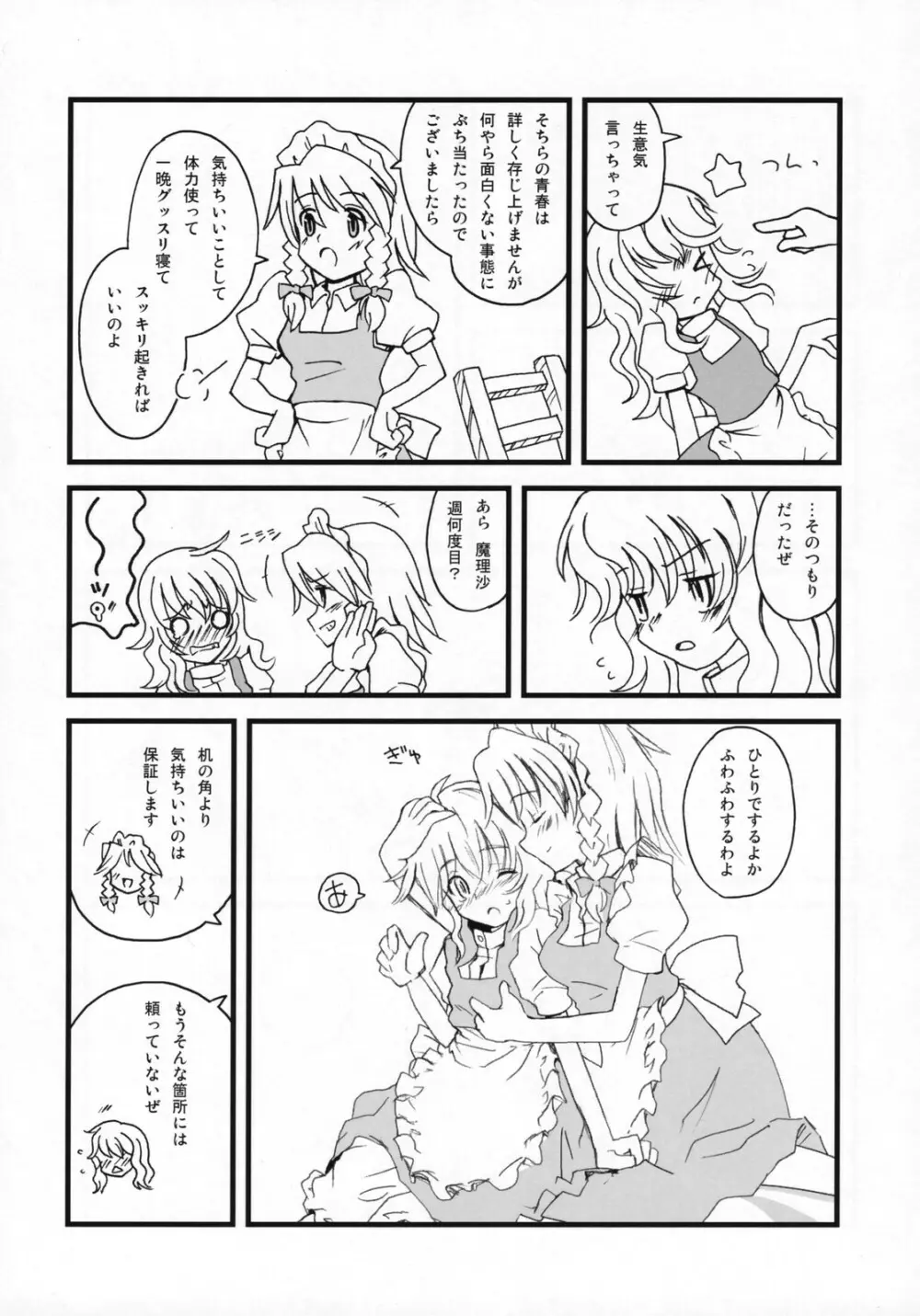 もっと！ごはんを食べていい日 - page6