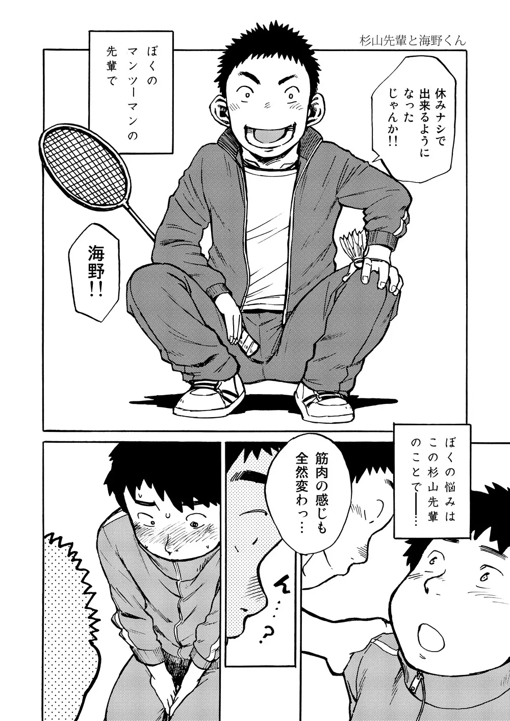 漫画少年ズーム VOL.01 - page10