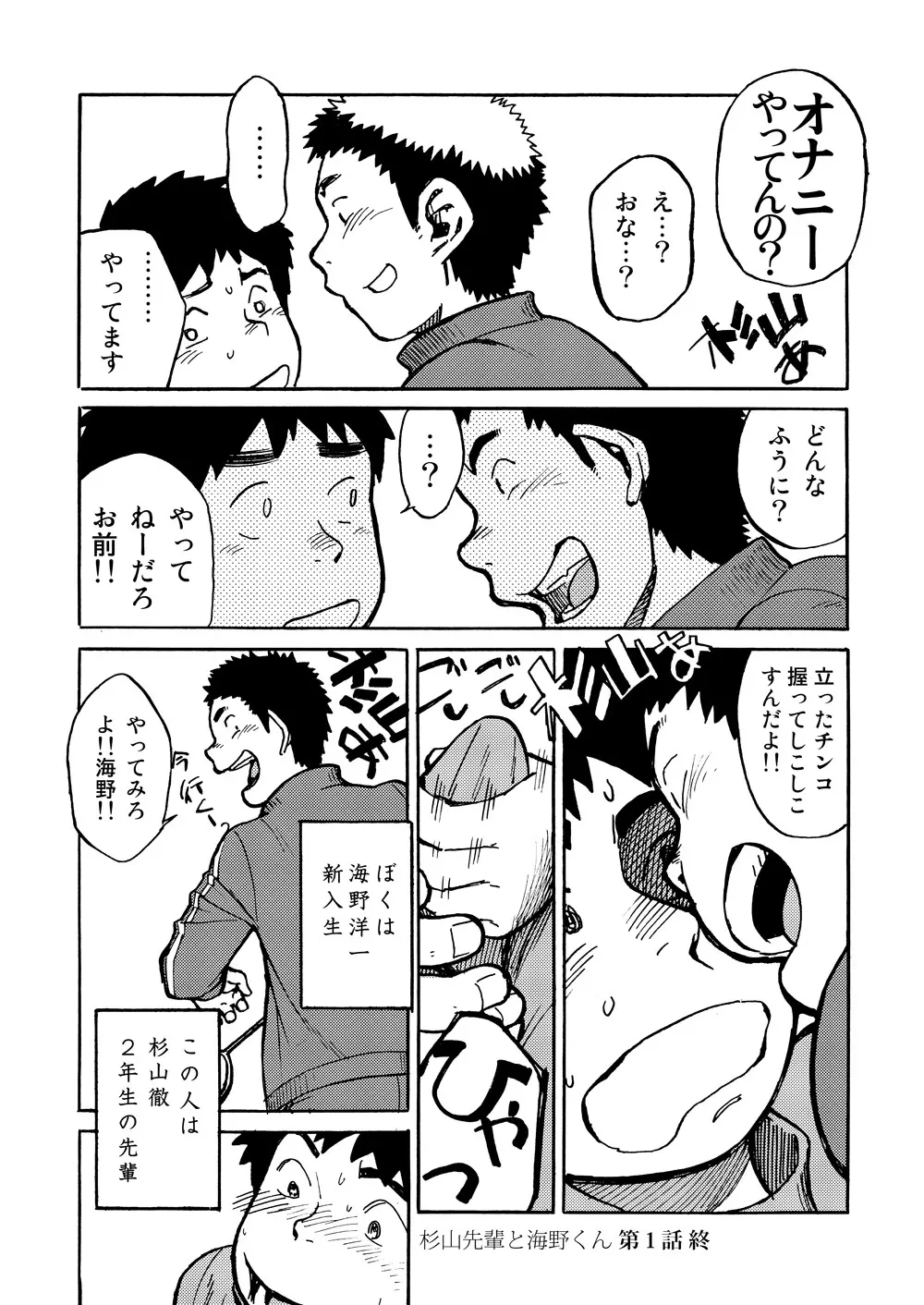 漫画少年ズーム VOL.01 - page12