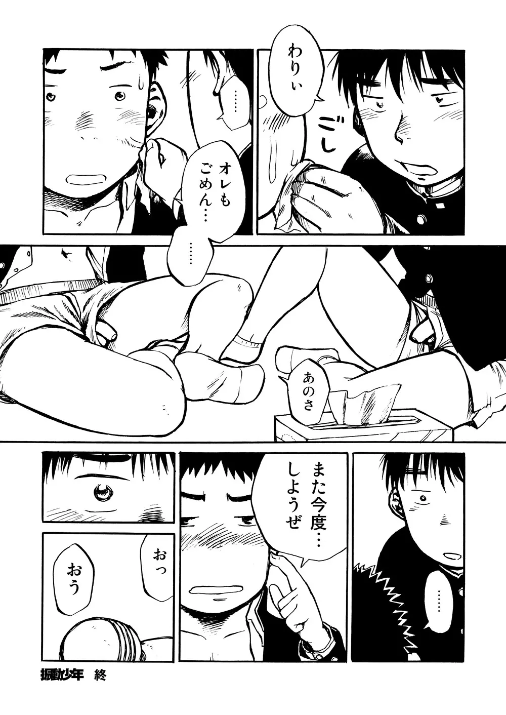 漫画少年ズーム VOL.01 - page24