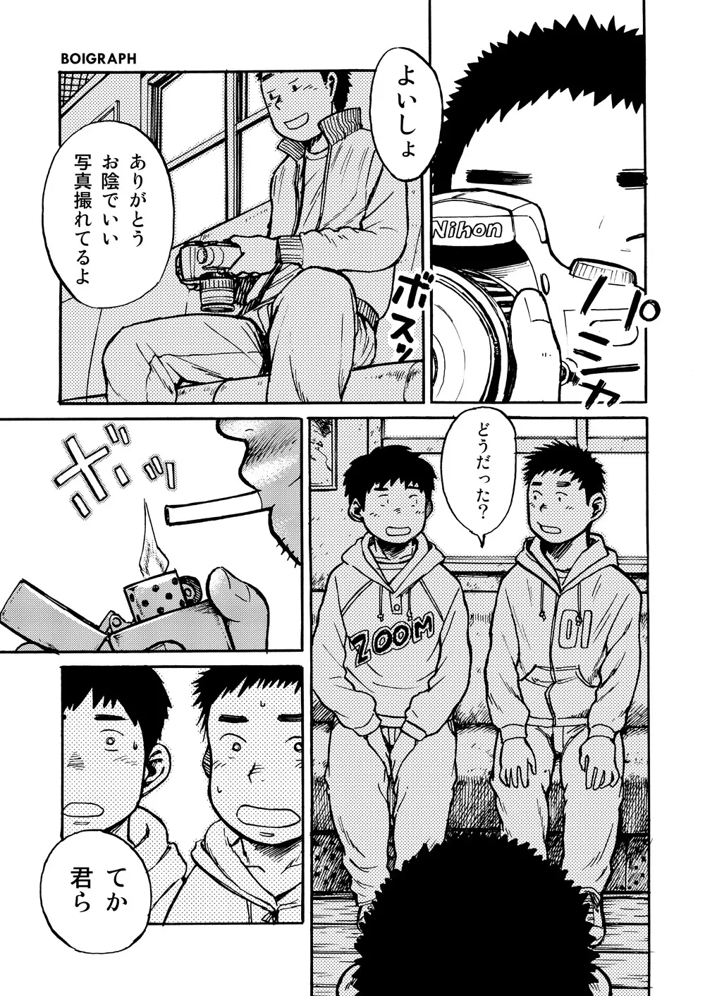 漫画少年ズーム VOL.01 - page7