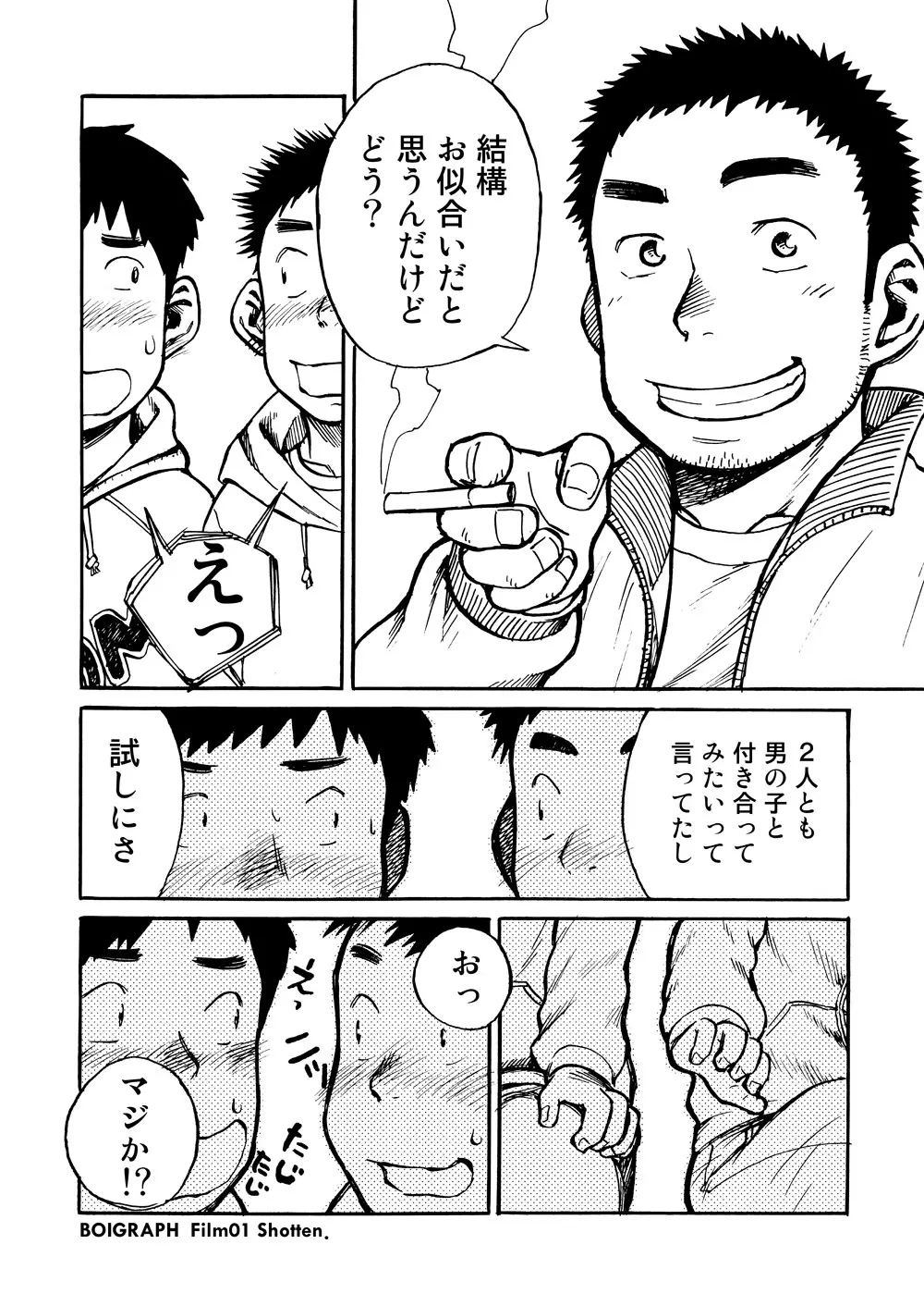 漫画少年ズーム VOL.01 - page8