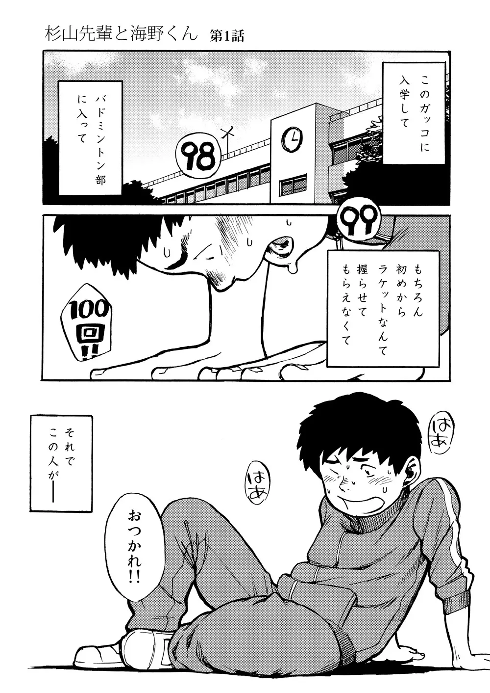 漫画少年ズーム VOL.01 - page9