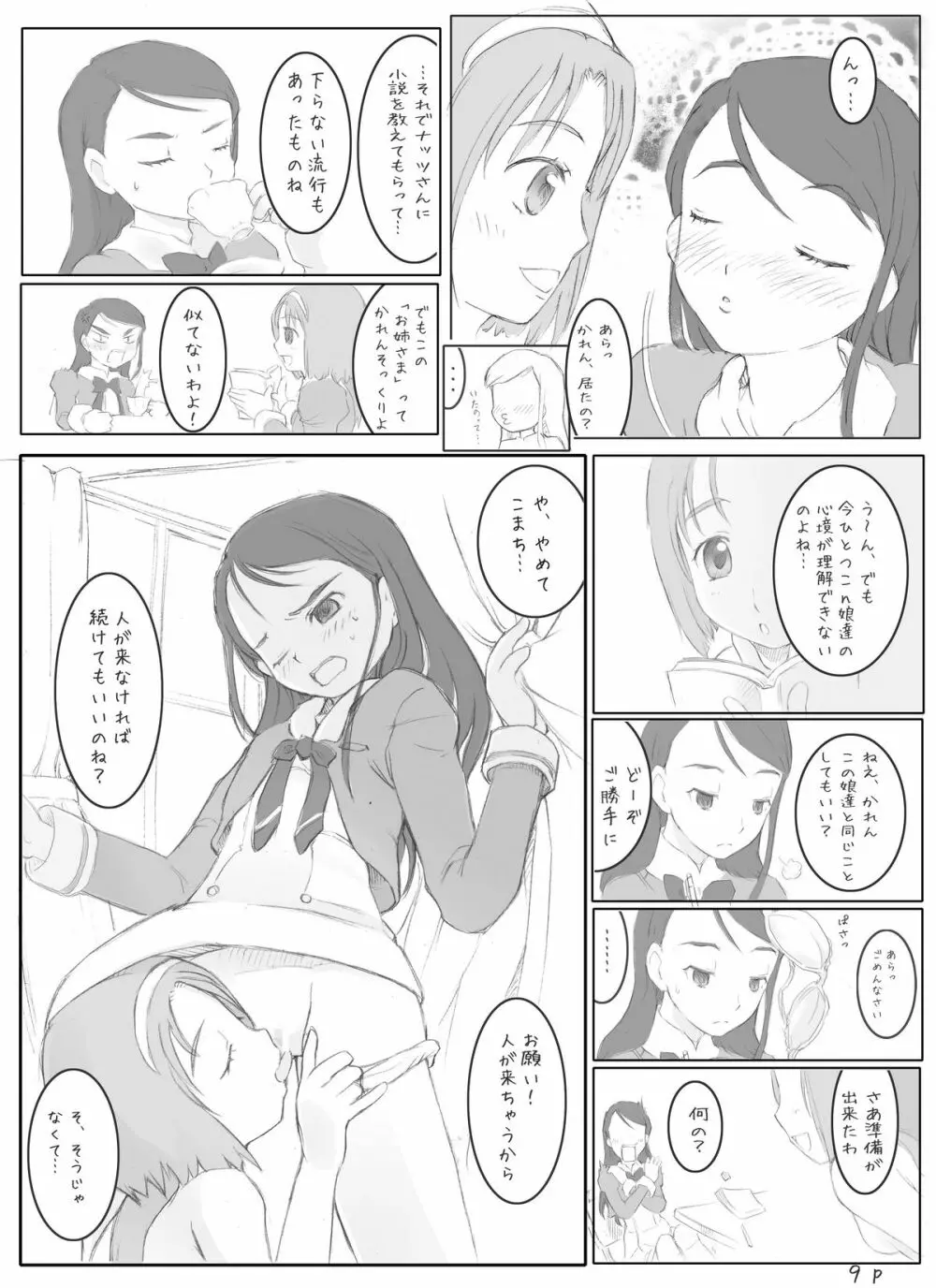 キュアキュアデイズ - page10