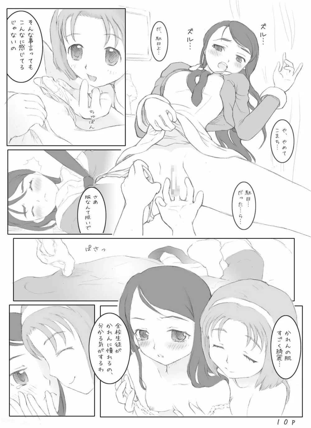 キュアキュアデイズ - page11