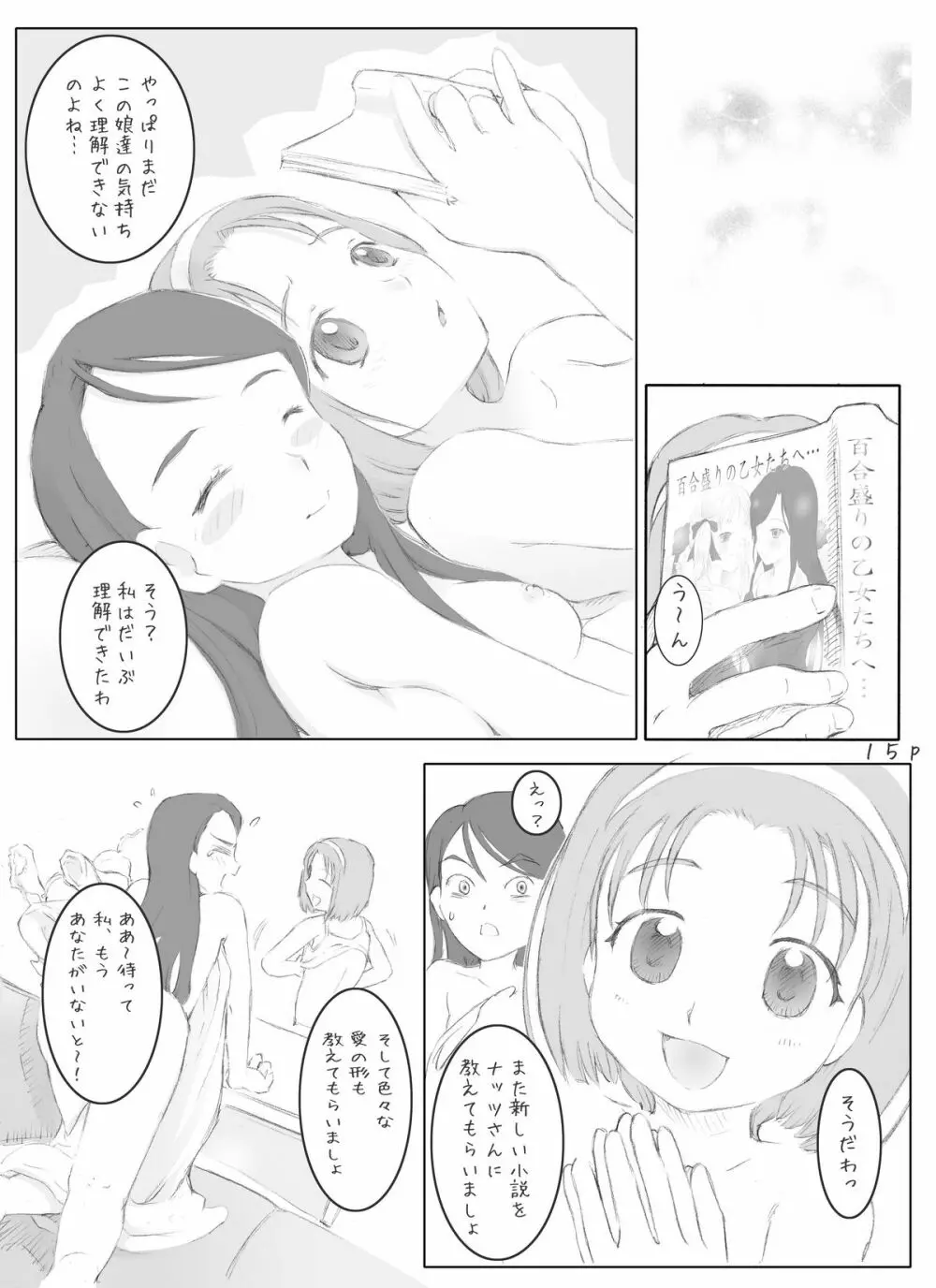 キュアキュアデイズ - page16