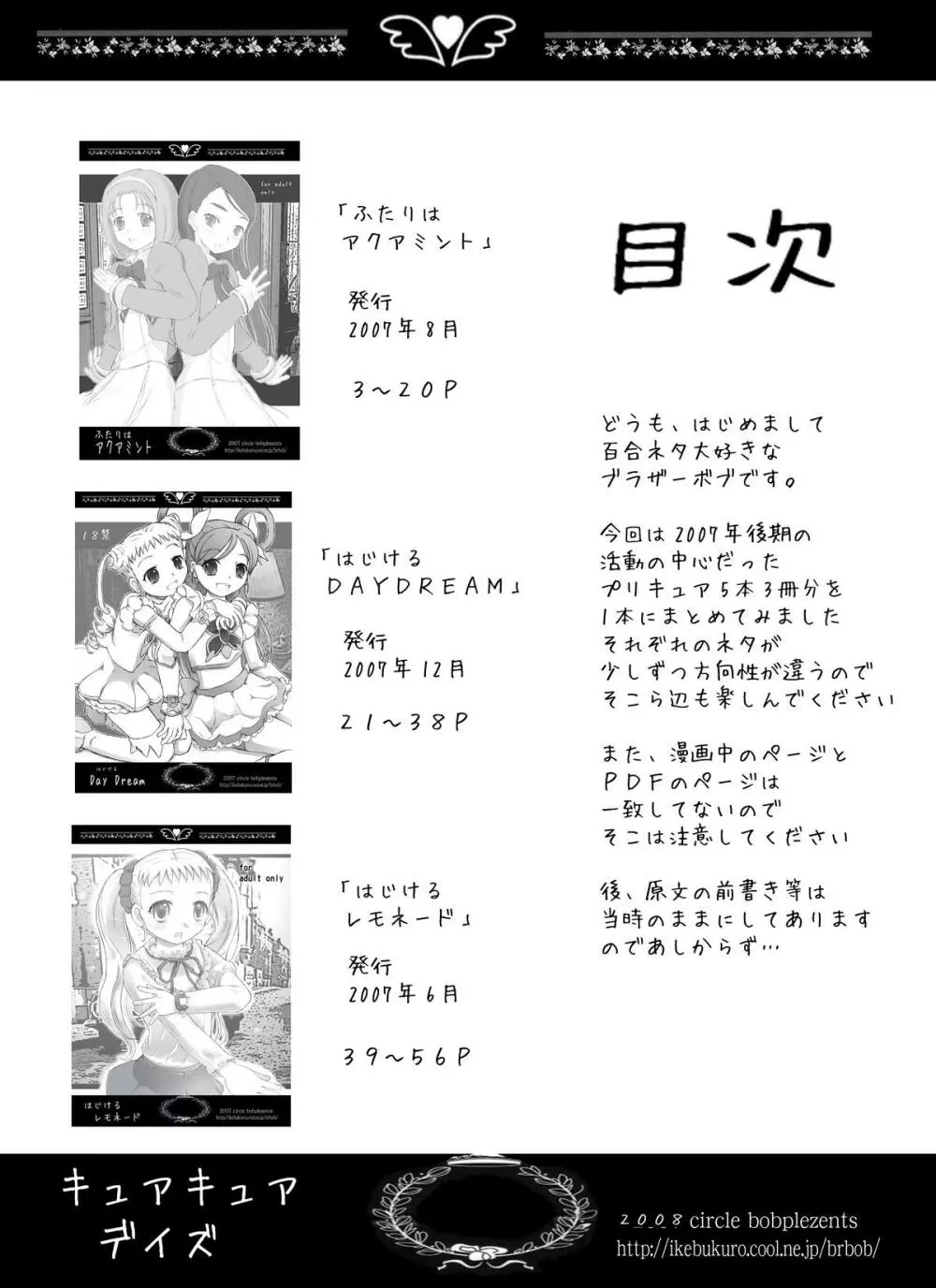 キュアキュアデイズ - page2