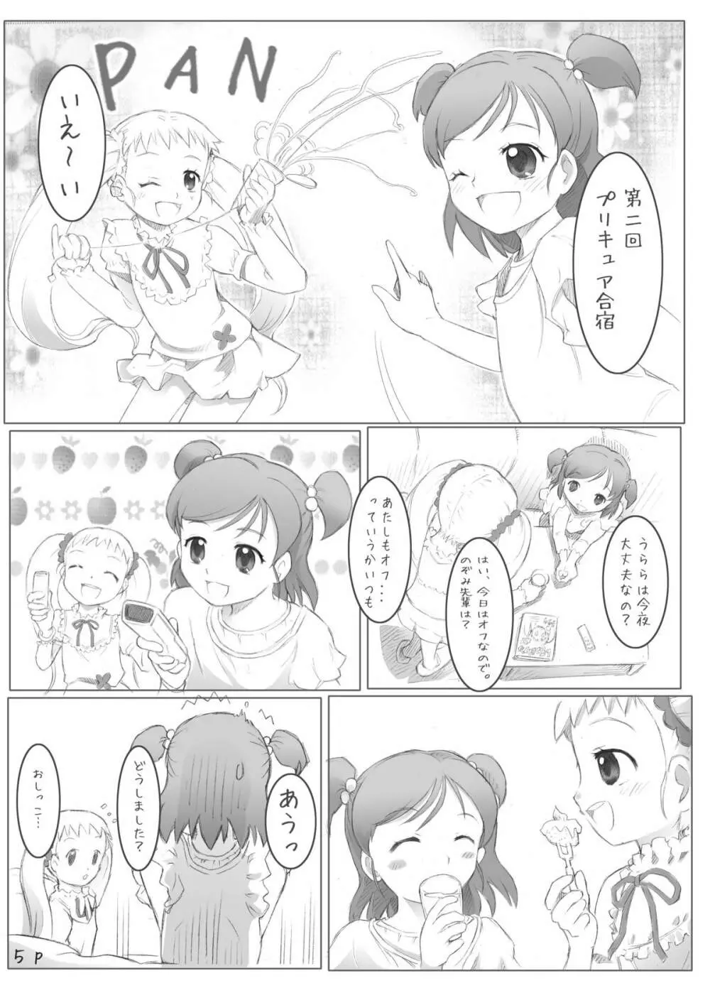 キュアキュアデイズ - page24