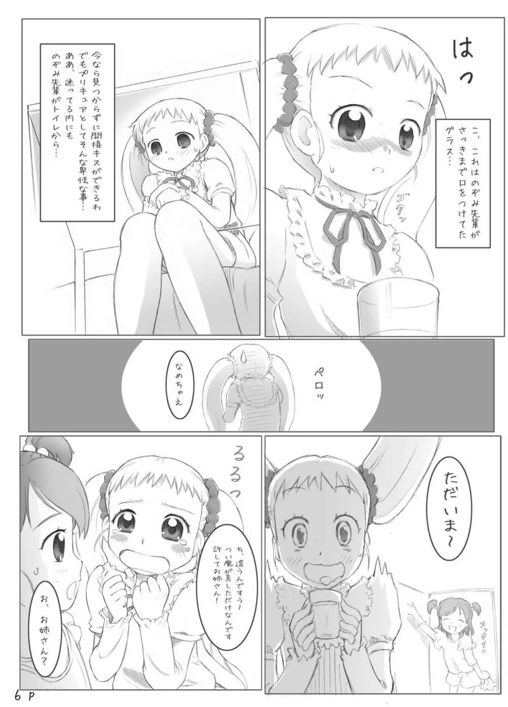 キュアキュアデイズ - page25