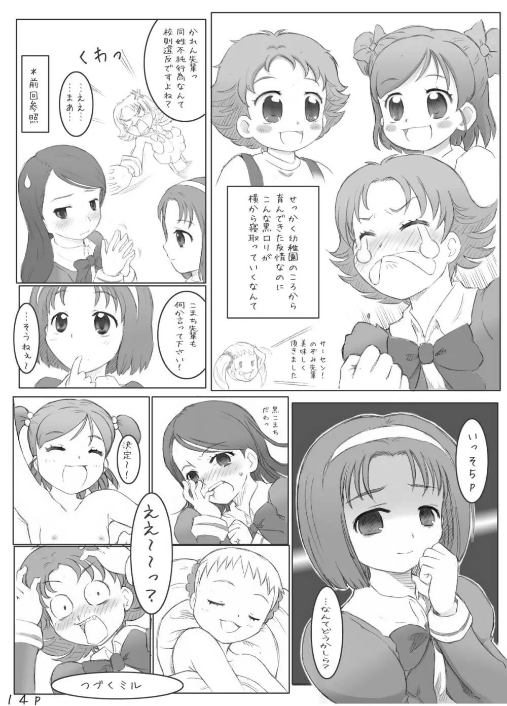 キュアキュアデイズ - page33