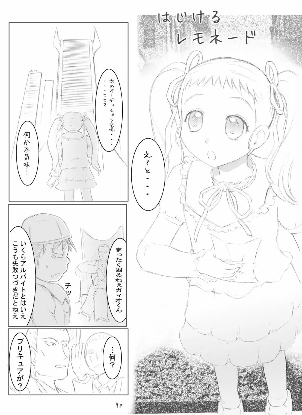 キュアキュアデイズ - page44