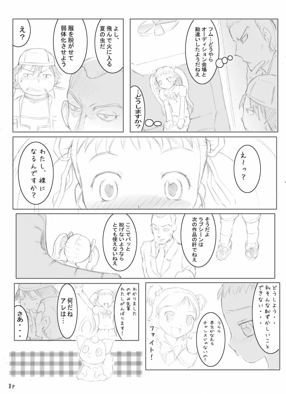 キュアキュアデイズ - page45