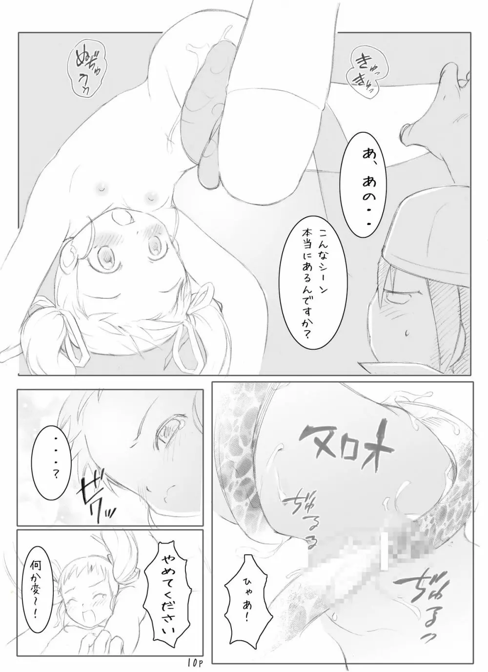 キュアキュアデイズ - page47